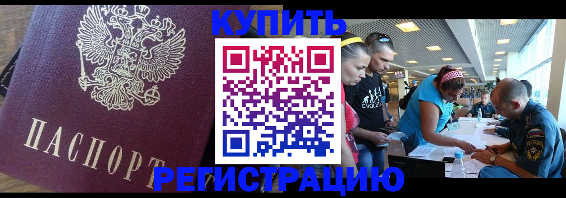 прописка для работы в Сланцах