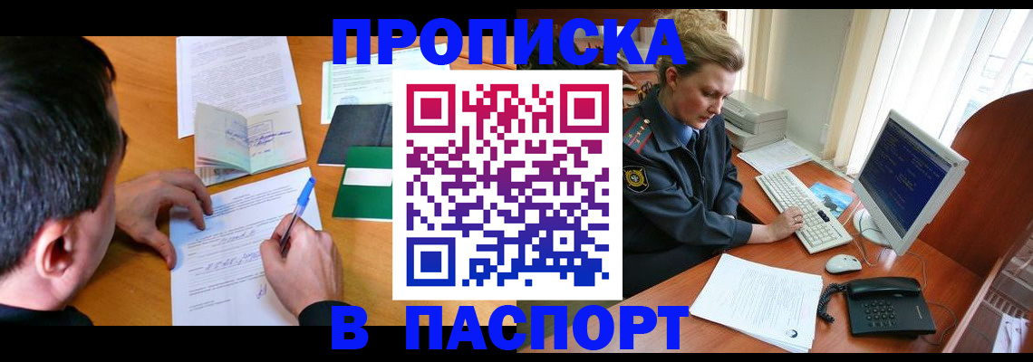 прописка для кредита в Сланцах