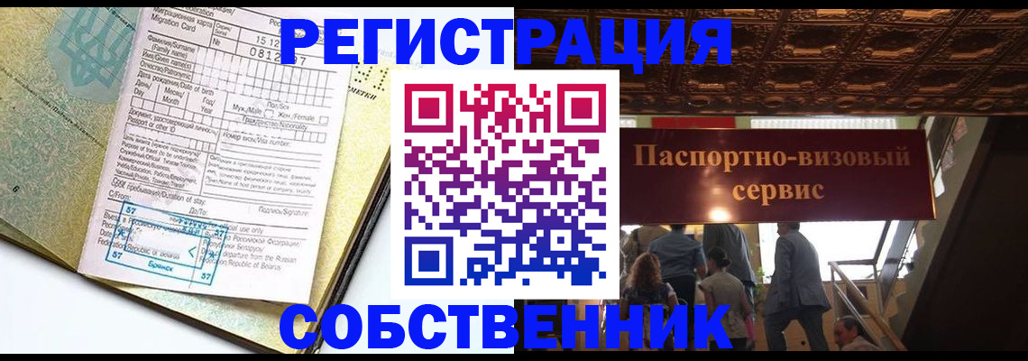 прописка для работы в Сланцах