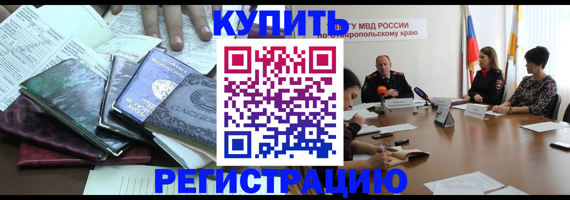 прописка иностранных граждан в Сланцах