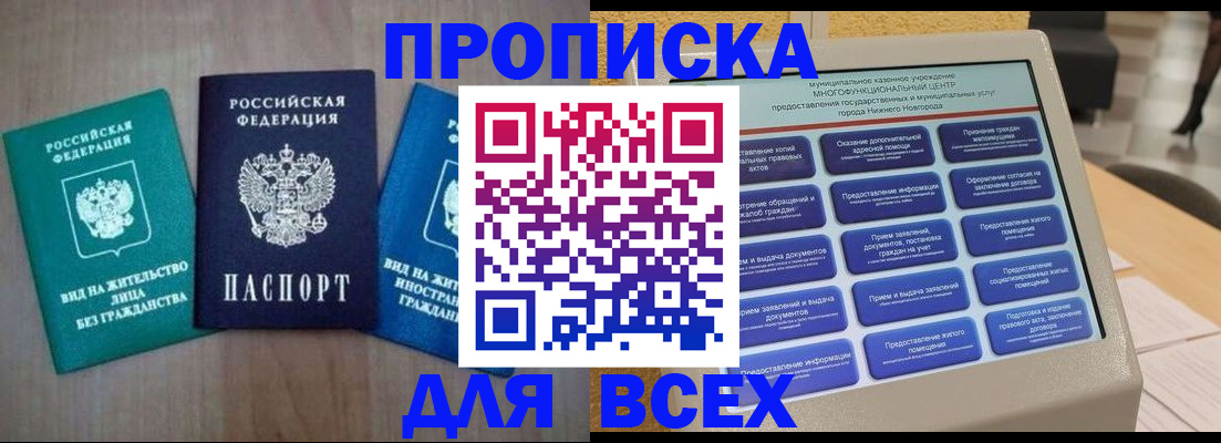 временная регистрация недорого в Сланцах