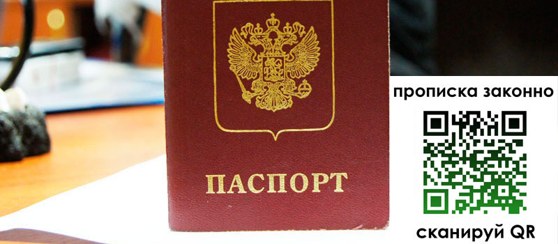 регистрация в Сланцах прописка в Сланцах